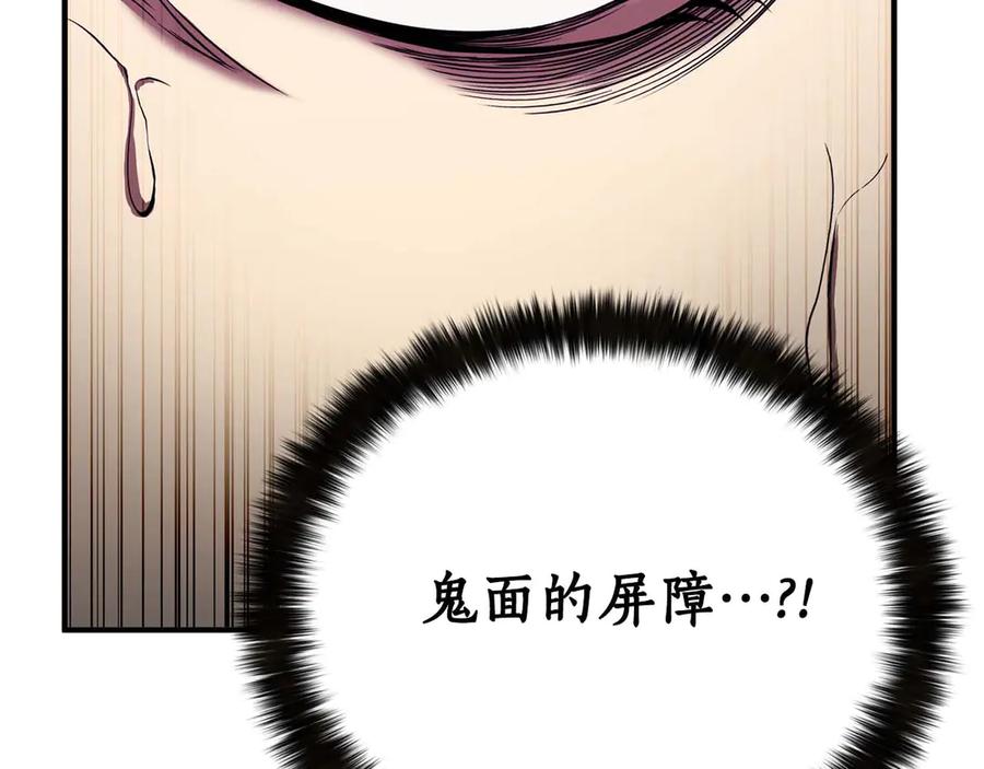 死灵法师：重生的我全技能精通 - 第44话 真正的形态 - 第154张图