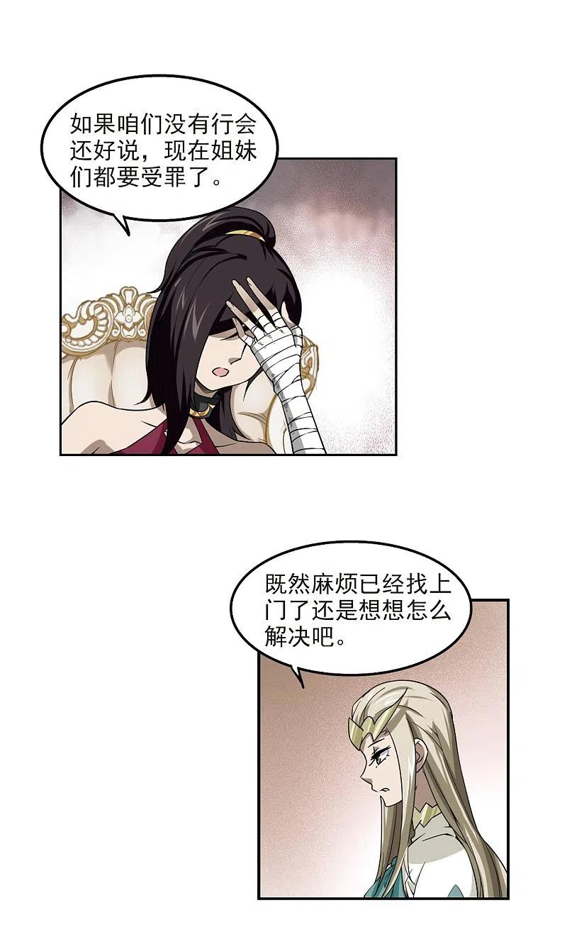 网游之近战法师 第45话 最佳应对方案2 第12页