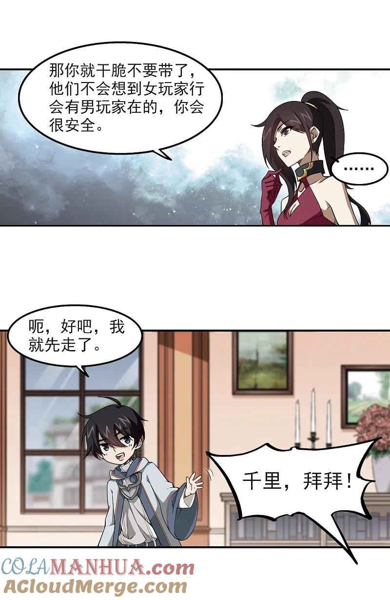 网游之近战法师 第45话 最佳应对方案2 第9页
