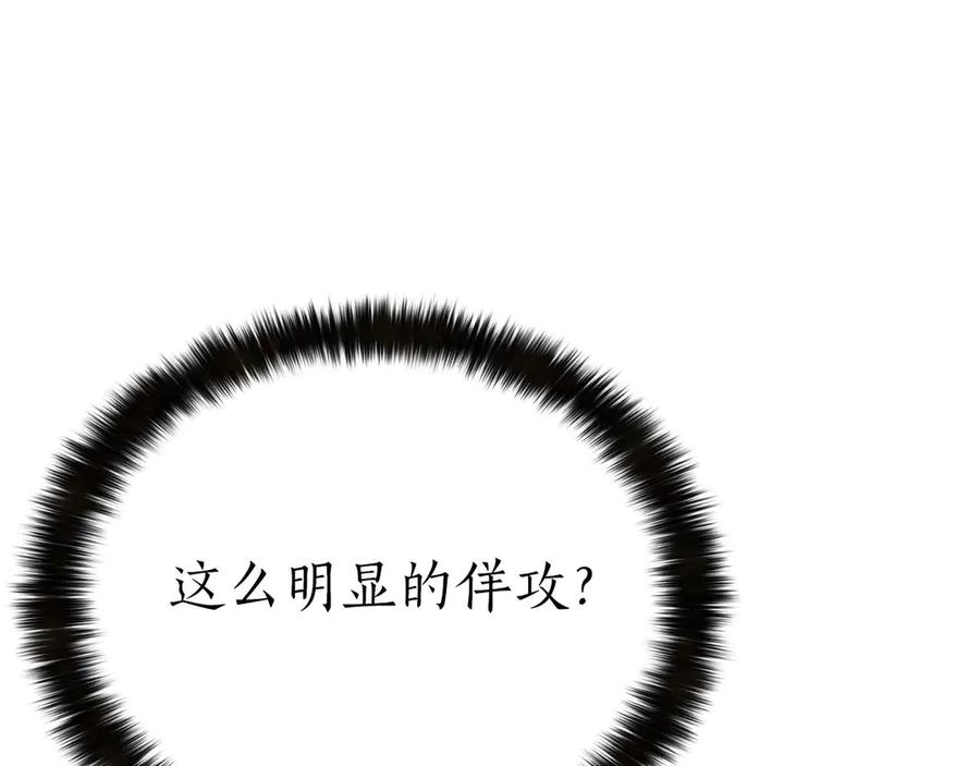 死灵法师：重生的我全技能精通 - 第44话 真正的形态 - 第144张图