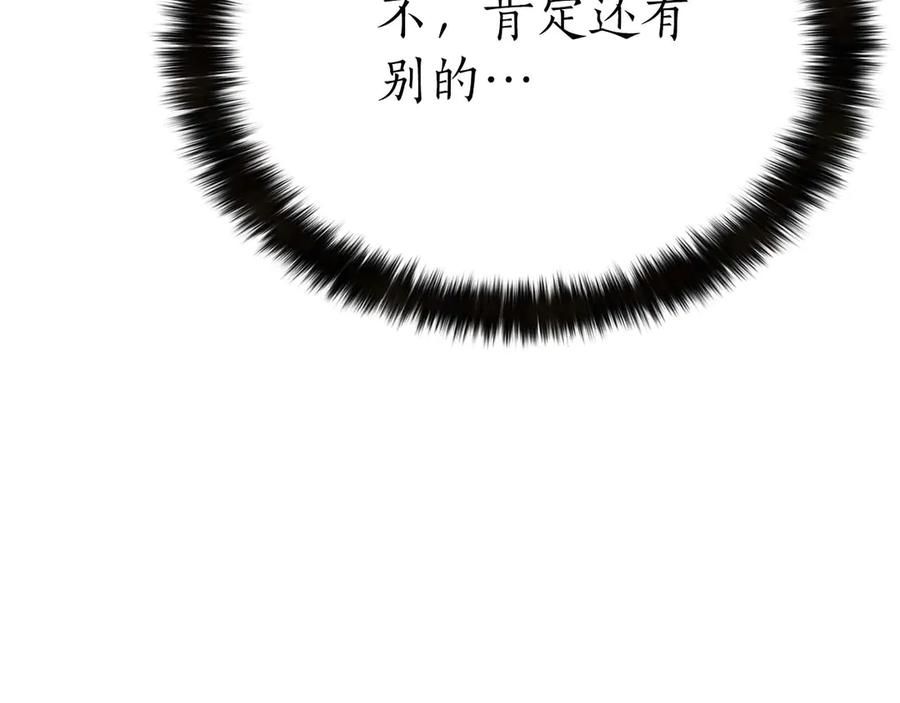 死灵法师：重生的我全技能精通 - 第44话 真正的形态 - 第146张图