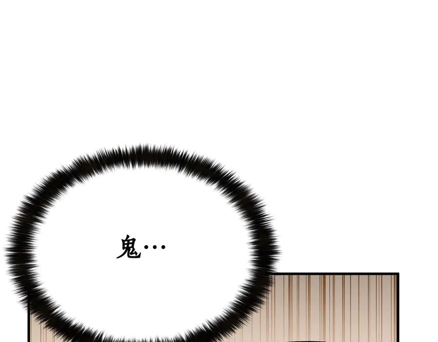 死灵法师：重生的我全技能精通 - 第44话 真正的形态 - 第152张图