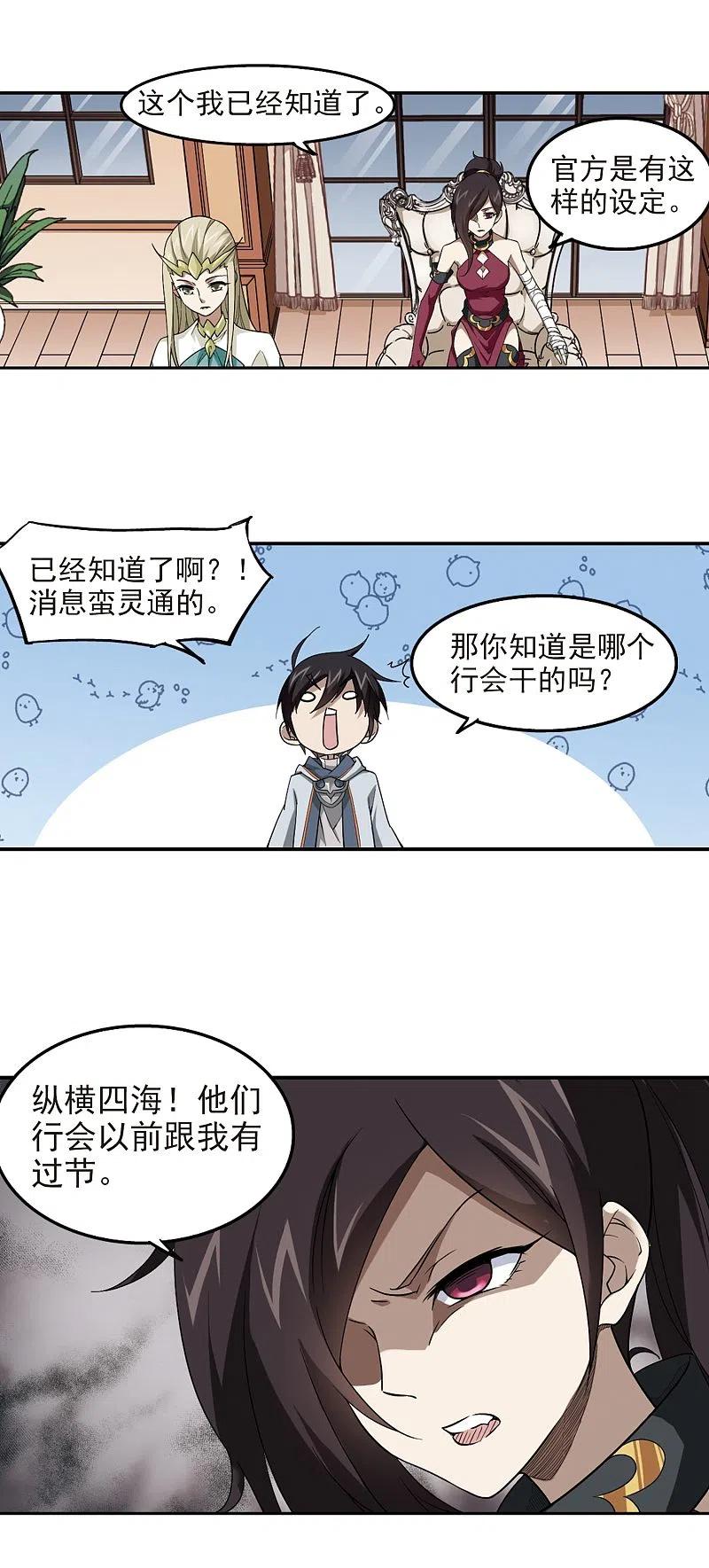 网游之近战法师 第45话 最佳应对方案2 第6页
