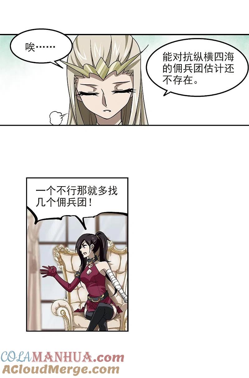 网游之近战法师 第45话 最佳应对方案2 第15页