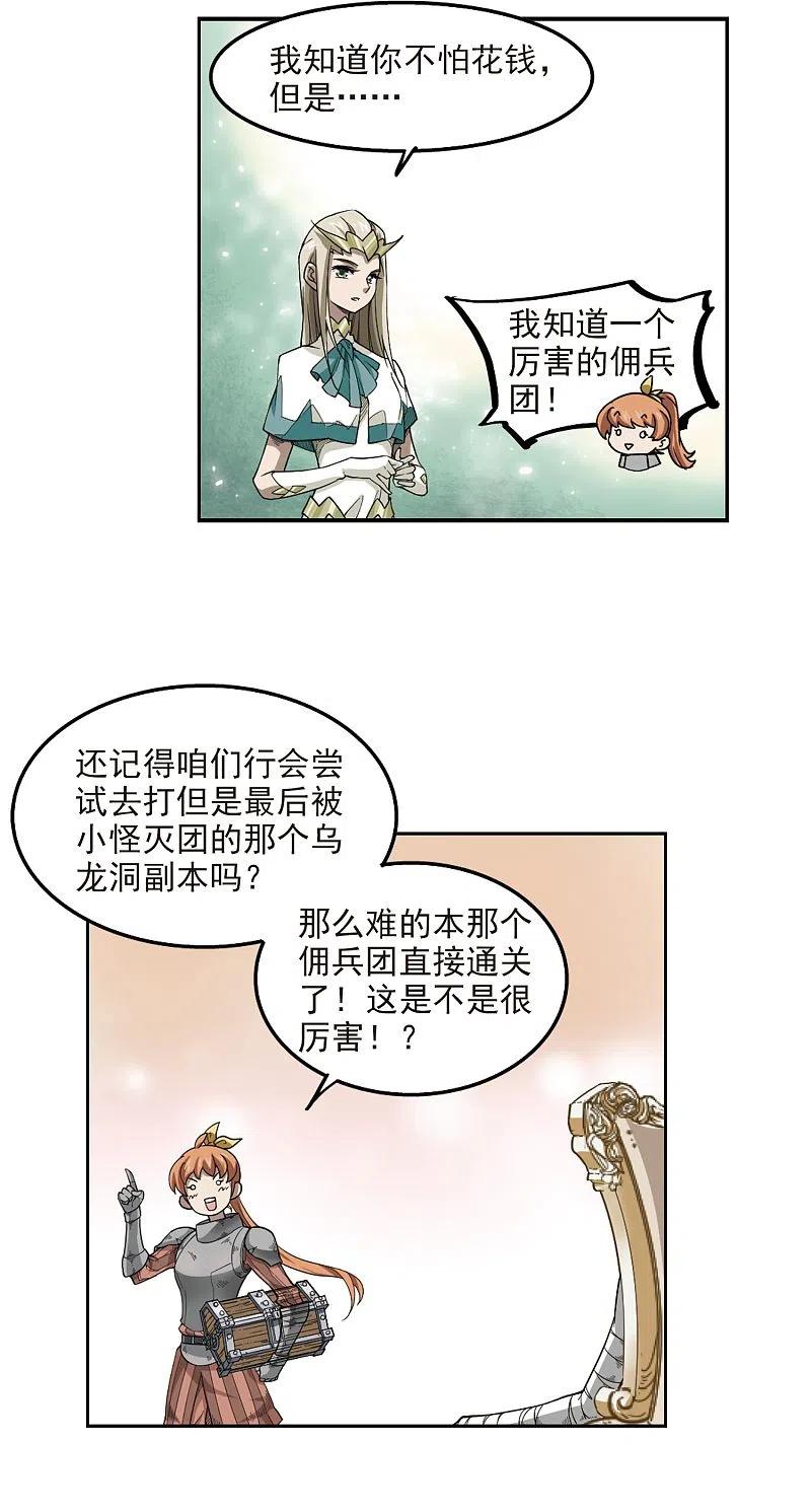 网游之近战法师 第45话 最佳应对方案2 第16页