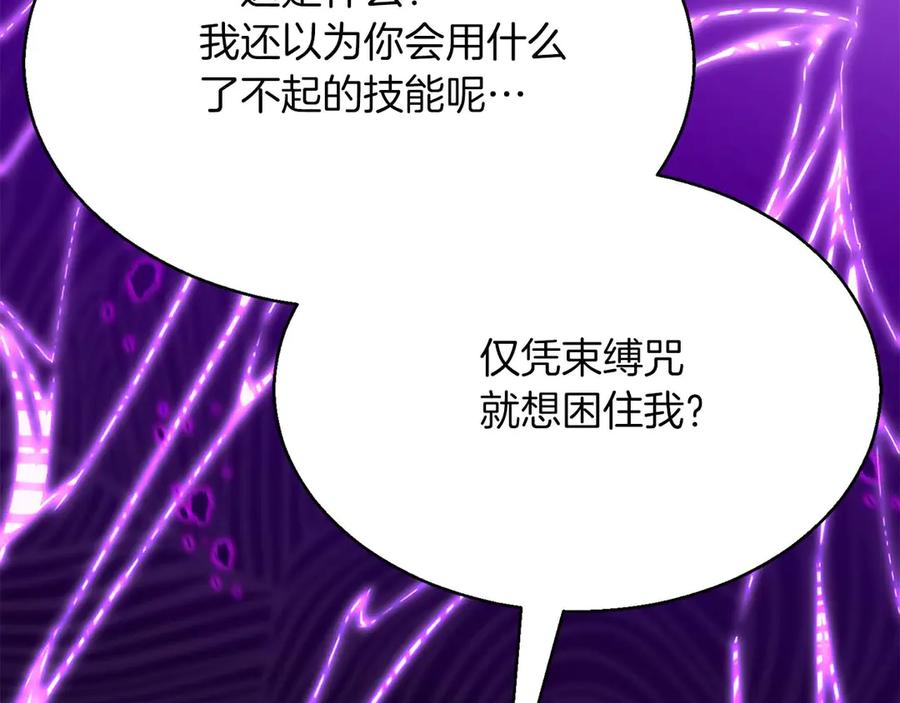 死灵法师：重生的我全技能精通 - 第44话 真正的形态 - 第127张图