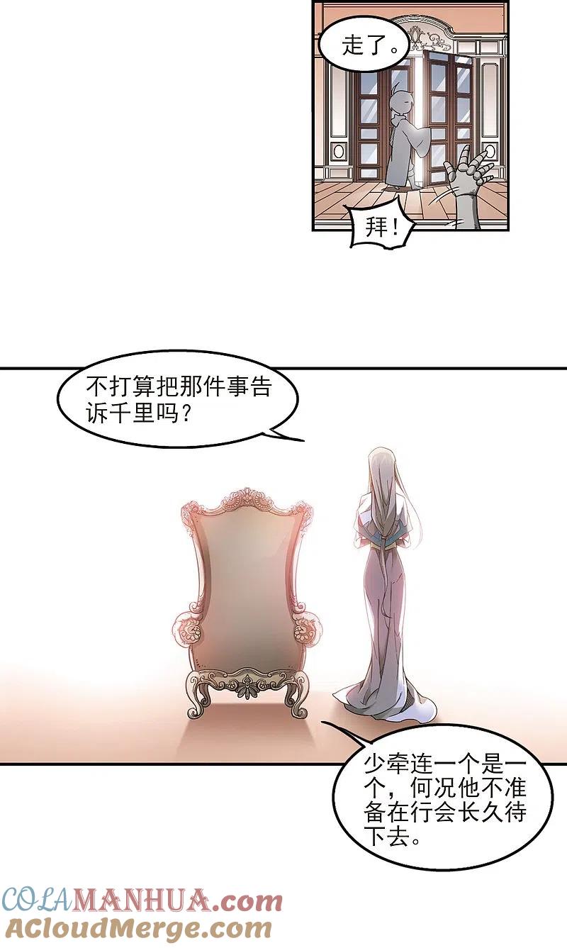 网游之近战法师 第45话 最佳应对方案2 第11页
