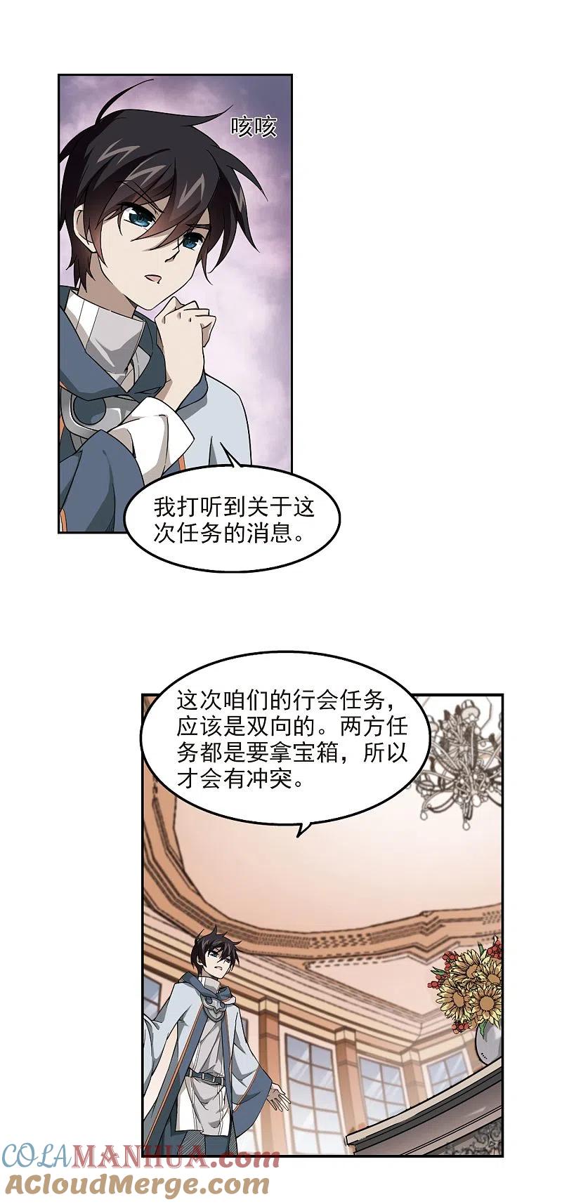 网游之近战法师 第45话 最佳应对方案2 第5页