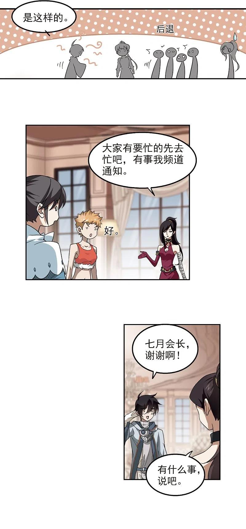 网游之近战法师 第45话 最佳应对方案2 第4页