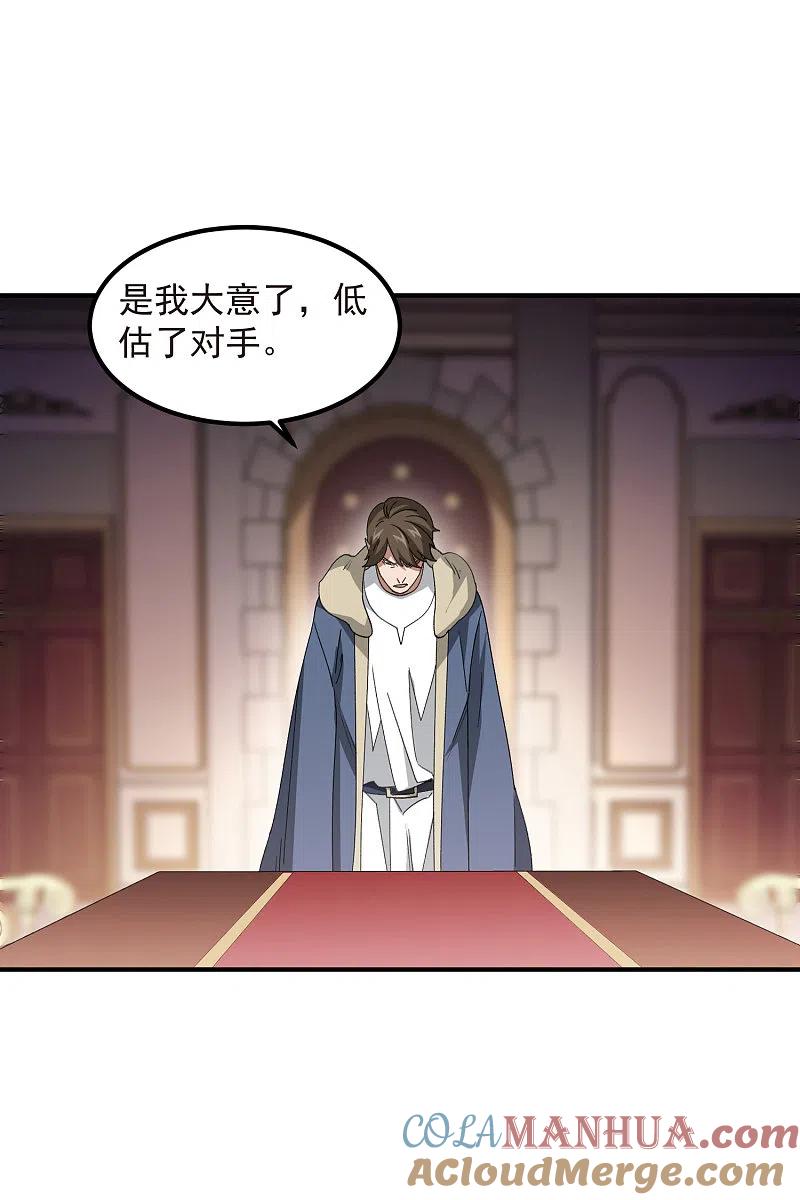 网游之近战法师 第449话 受挫的黑手 第5页