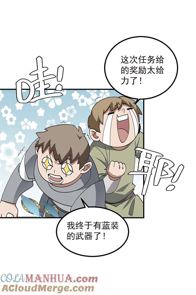 网游之近战法师 第449话 受挫的黑手 第13页