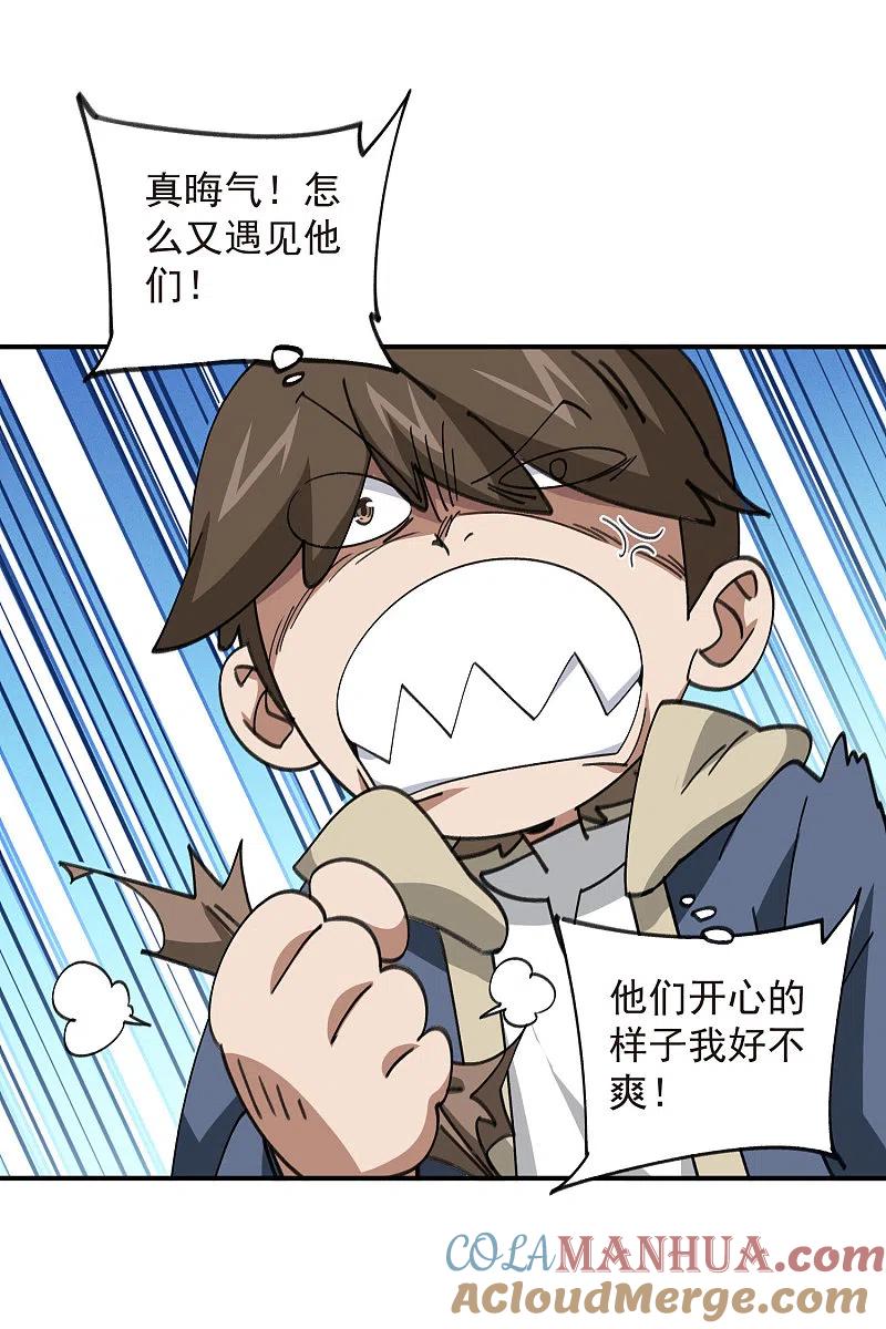 网游之近战法师 第449话 受挫的黑手 第17页