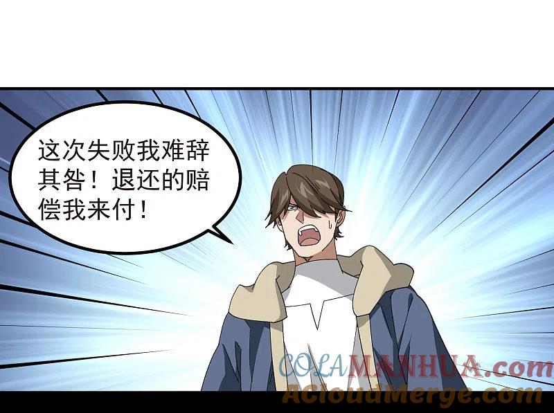 网游之近战法师 第449话 受挫的黑手 第11页
