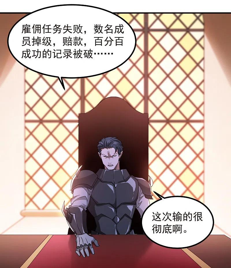 网游之近战法师 第449话 受挫的黑手 第10页