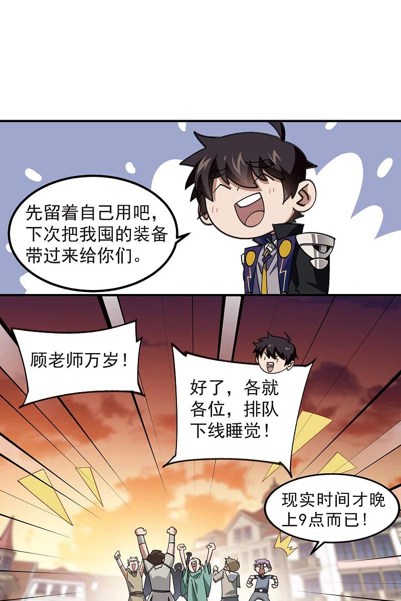 网游之近战法师 第449话 受挫的黑手 第22页