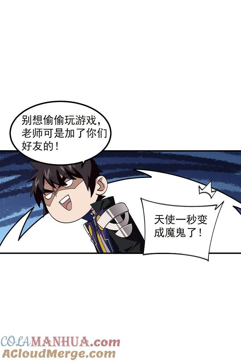 网游之近战法师 第449话 受挫的黑手 第23页