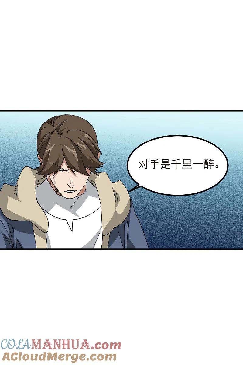 网游之近战法师 第449话 受挫的黑手 第7页