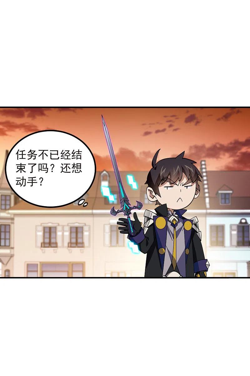 网游之近战法师 第449话 受挫的黑手 第18页