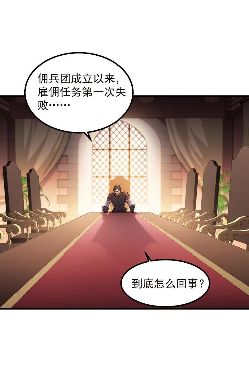 网游之近战法师 第449话 受挫的黑手 第4页