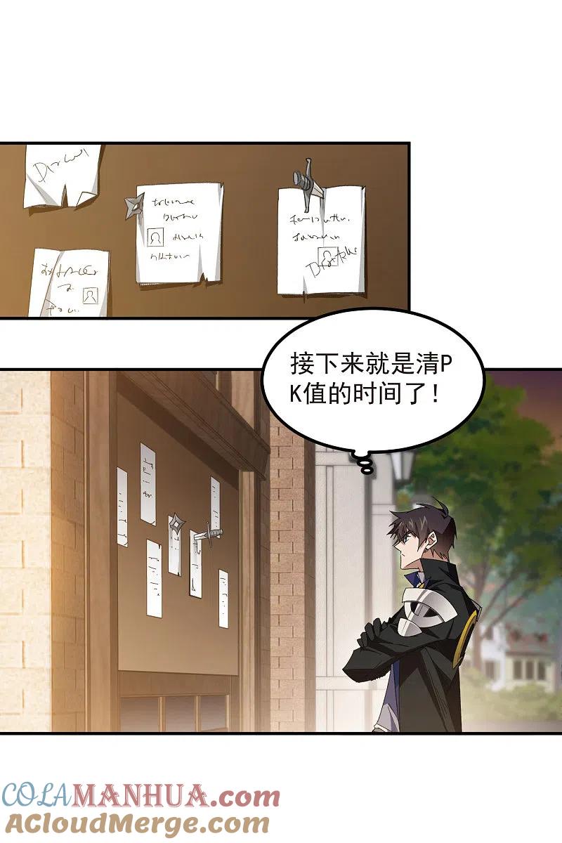 网游之近战法师 第450话 70级练级区 第3页