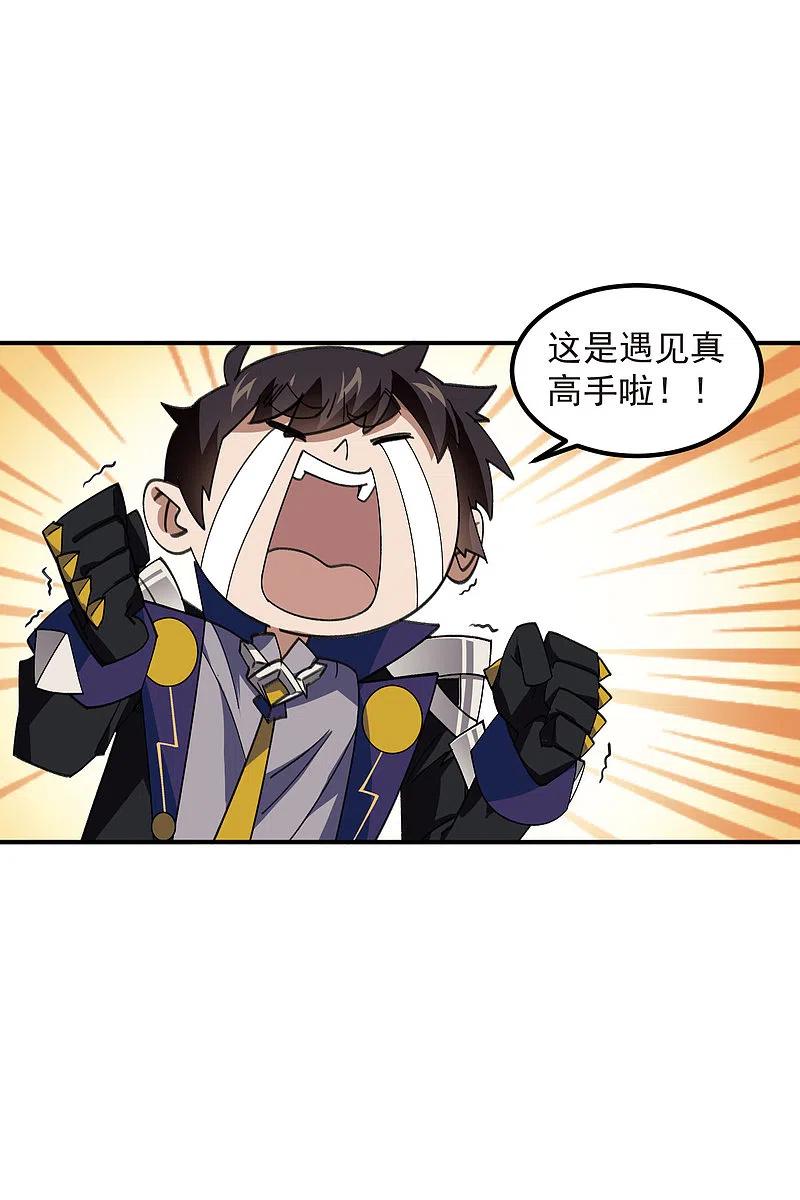 网游之近战法师 第450话 70级练级区 第18页