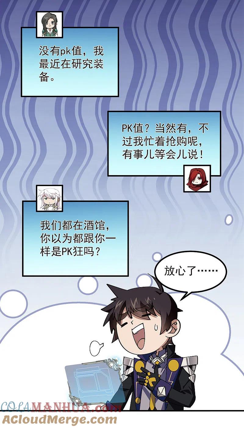 网游之近战法师 第450话 70级练级区 第21页