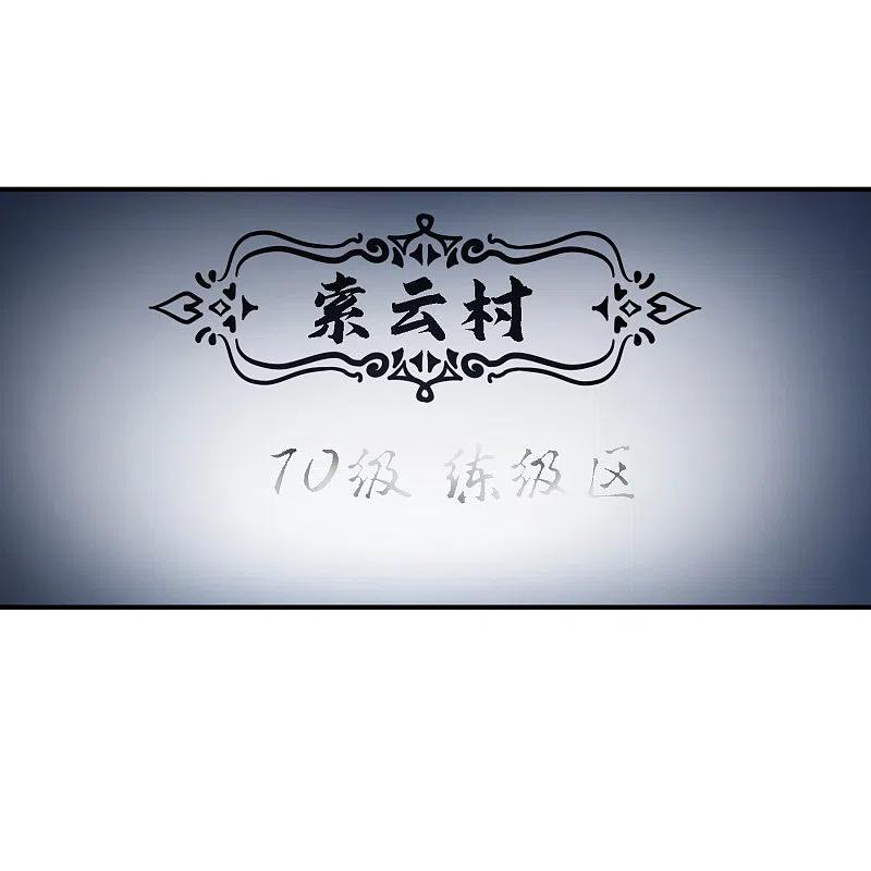 网游之近战法师 第450话 70级练级区 第16页