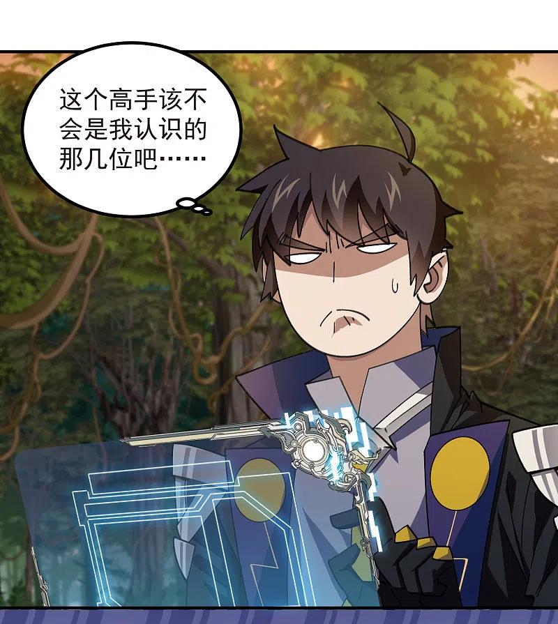 网游之近战法师 第450话 70级练级区 第20页