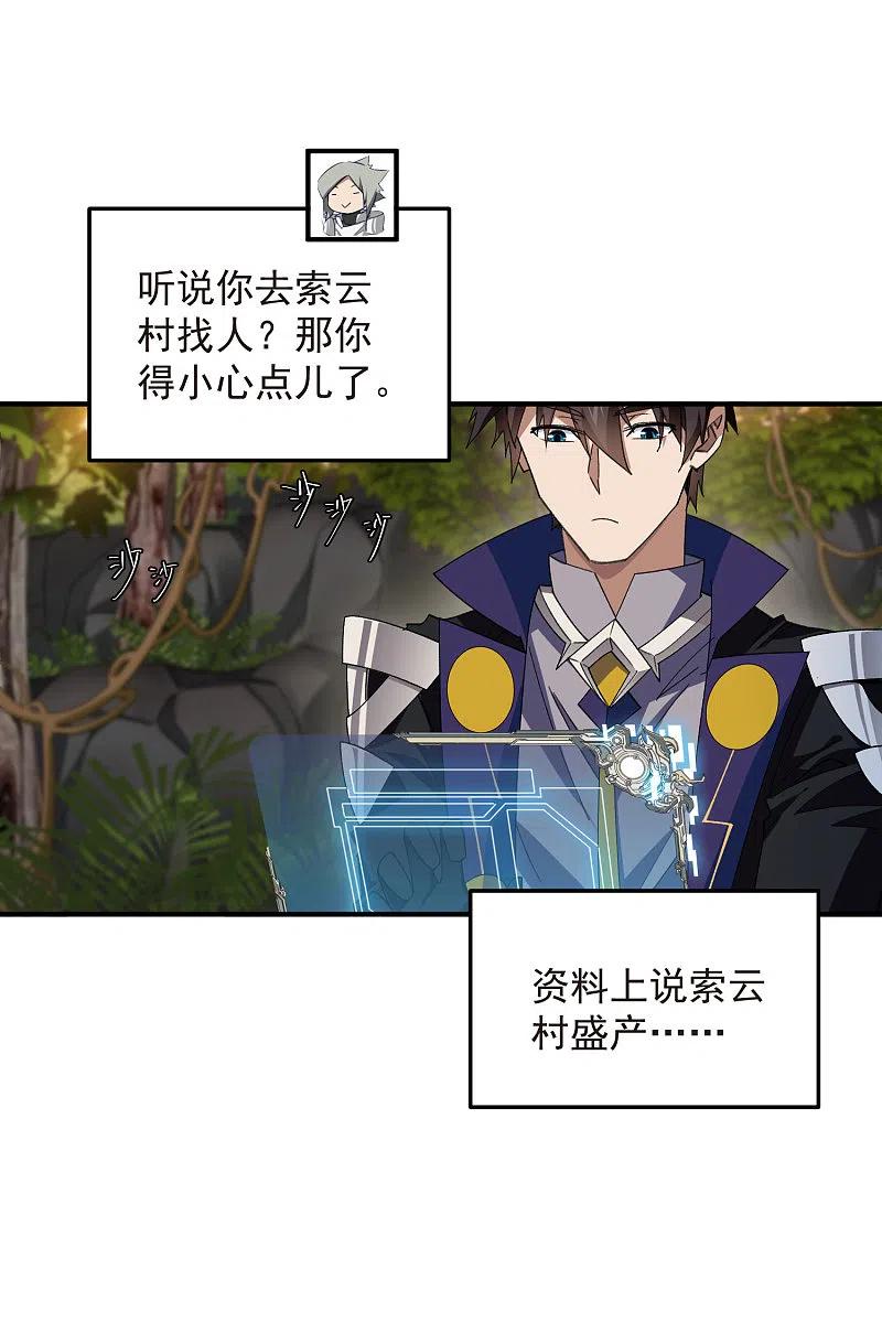 网游之近战法师 第450话 70级练级区 第26页