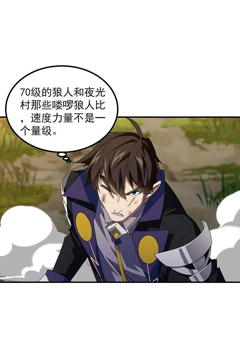 网游之近战法师 第451话 有效攻击 第4页