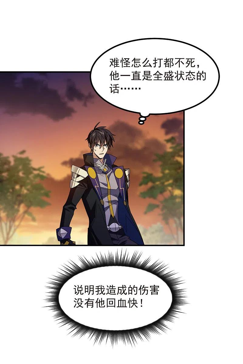 网游之近战法师 第451话 有效攻击 第14页