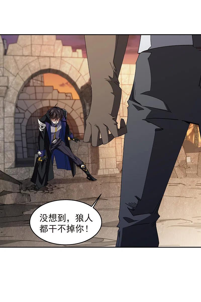 网游之近战法师 第452话 老相识 第26页