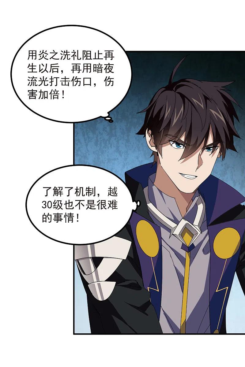 网游之近战法师 第452话 老相识 第4页