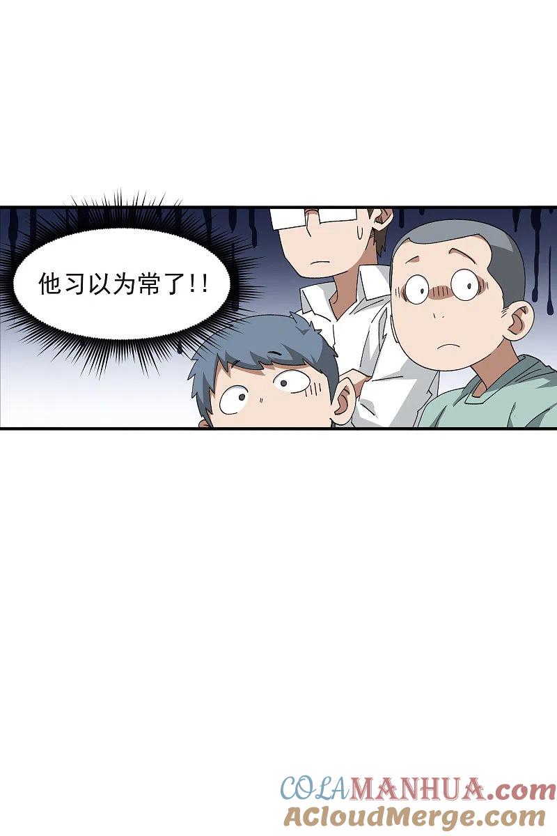 网游之近战法师 第452话 老相识 第11页