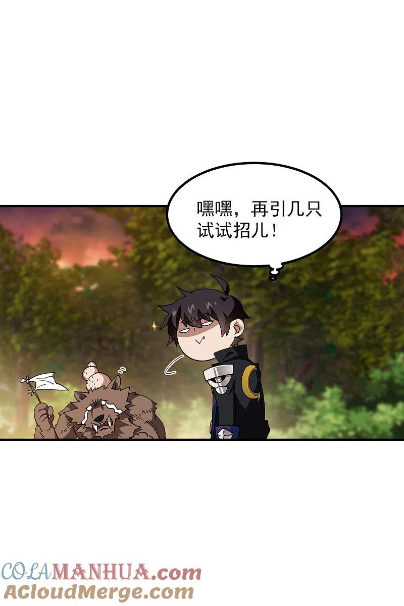 网游之近战法师 第452话 老相识 第5页