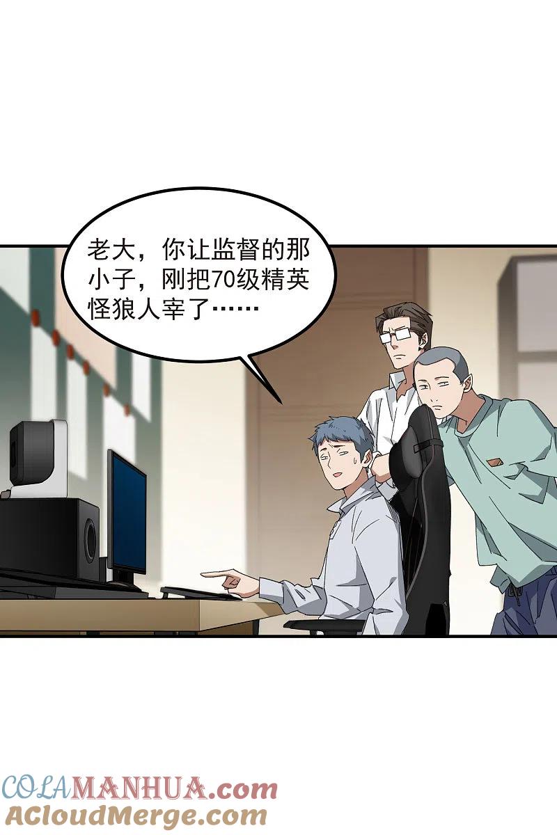 网游之近战法师 第452话 老相识 第9页