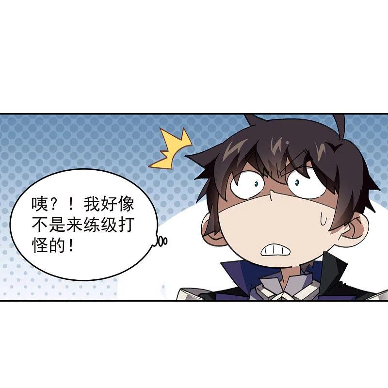 网游之近战法师 第452话 老相识 第14页