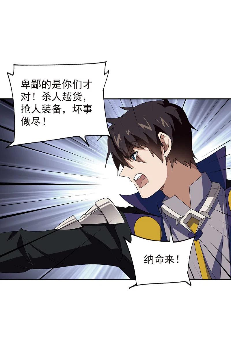 网游之近战法师 第453话 反应能力 第16页