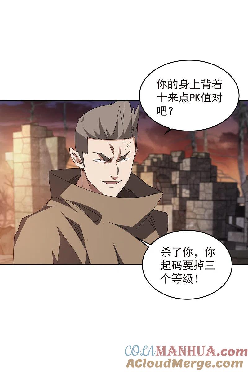 网游之近战法师 第453话 反应能力 第5页