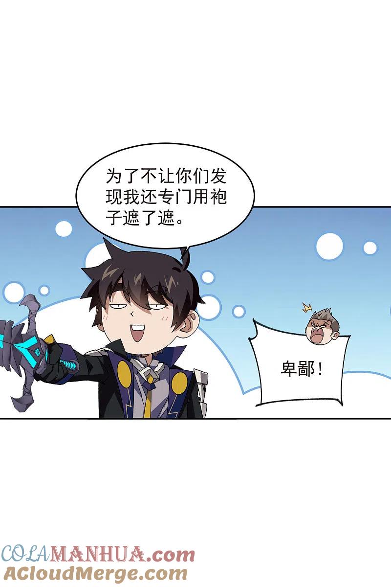 网游之近战法师 第453话 反应能力 第15页