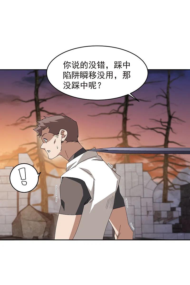 网游之近战法师 第453话 反应能力 第12页
