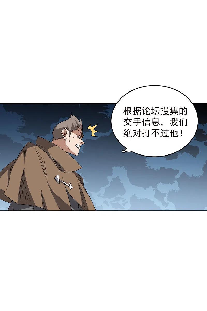 网游之近战法师 第453话 反应能力 第18页