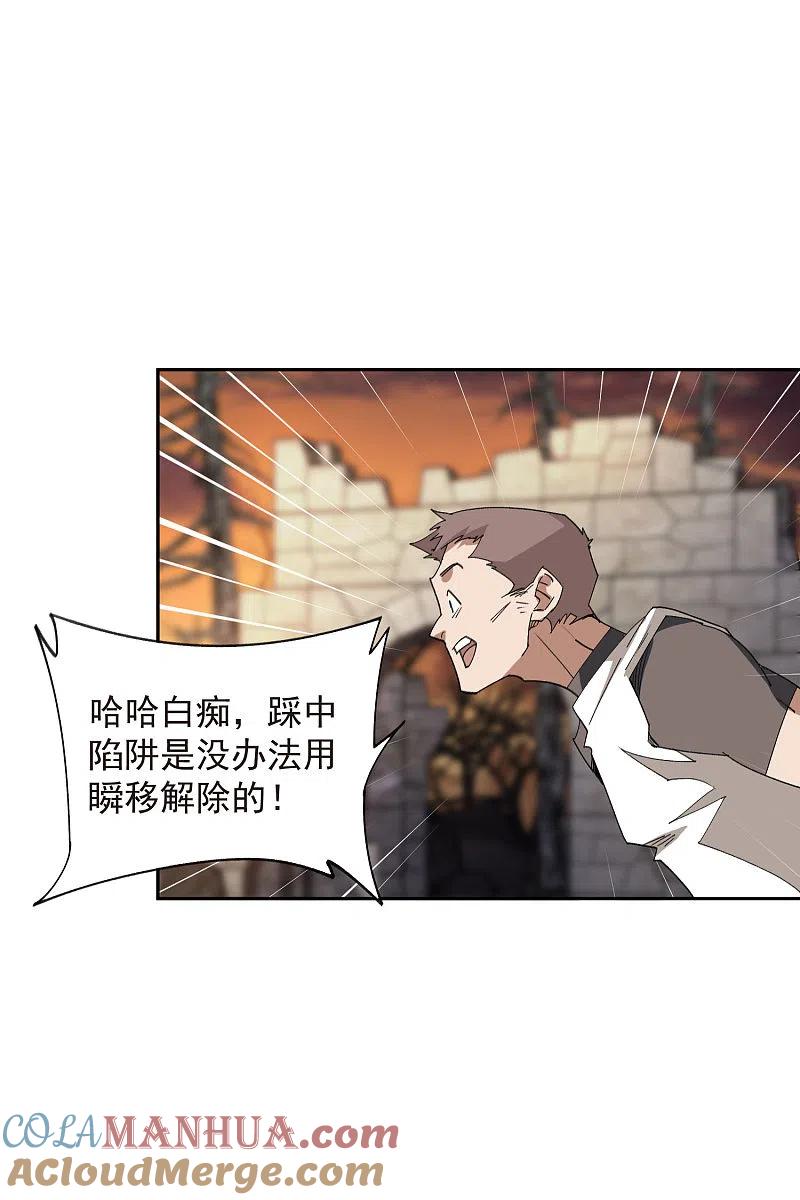 网游之近战法师 第453话 反应能力 第9页