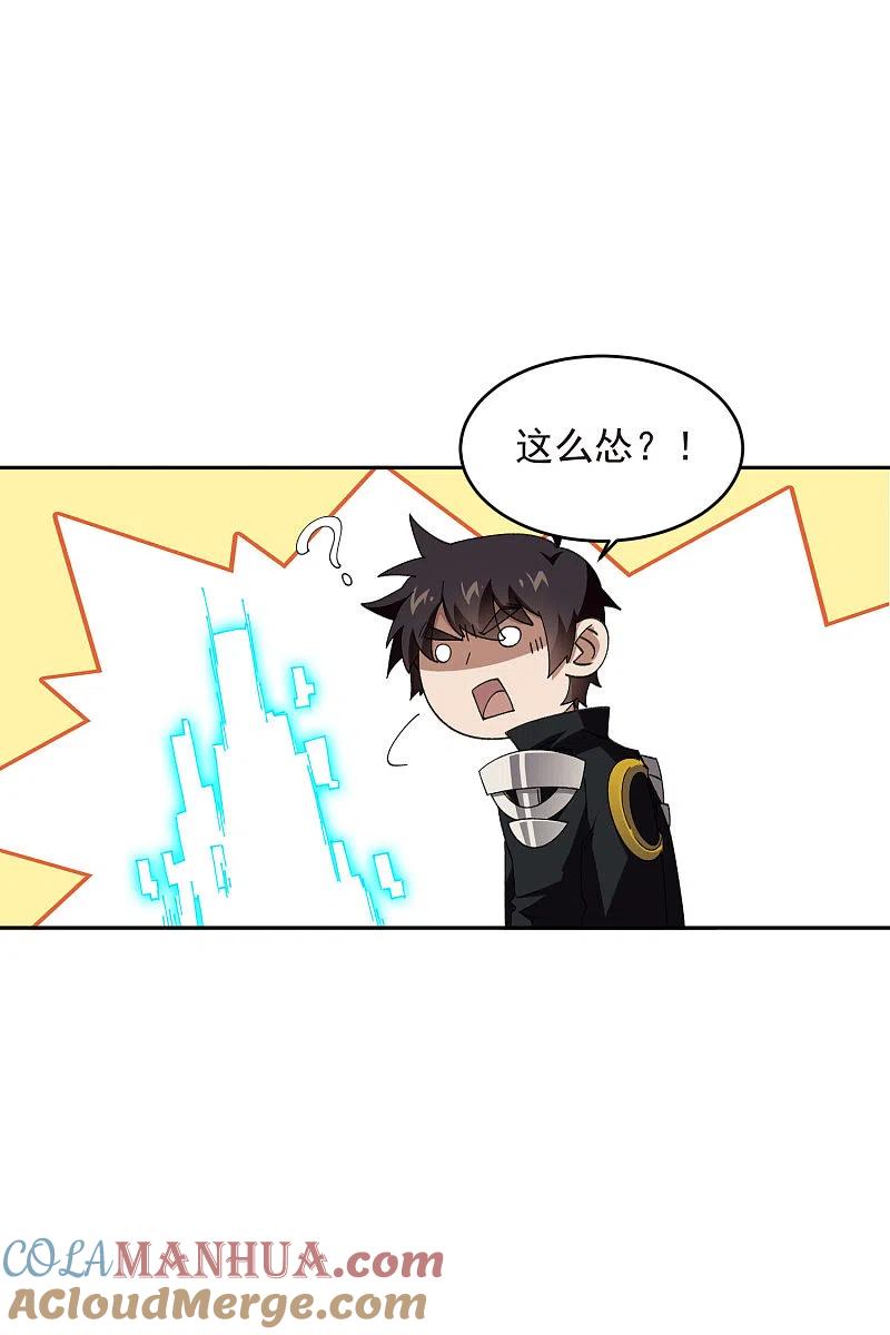 网游之近战法师 第453话 反应能力 第21页