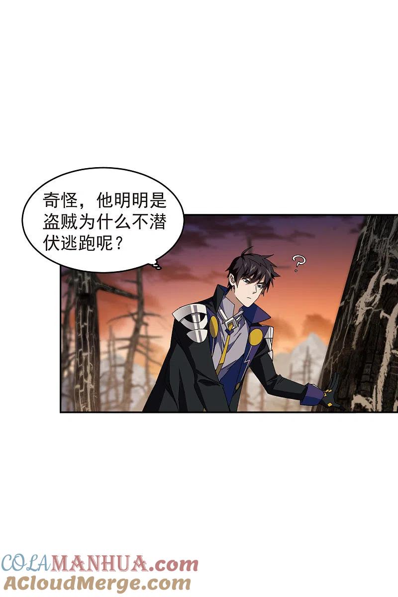 网游之近战法师 第453话 反应能力 第25页