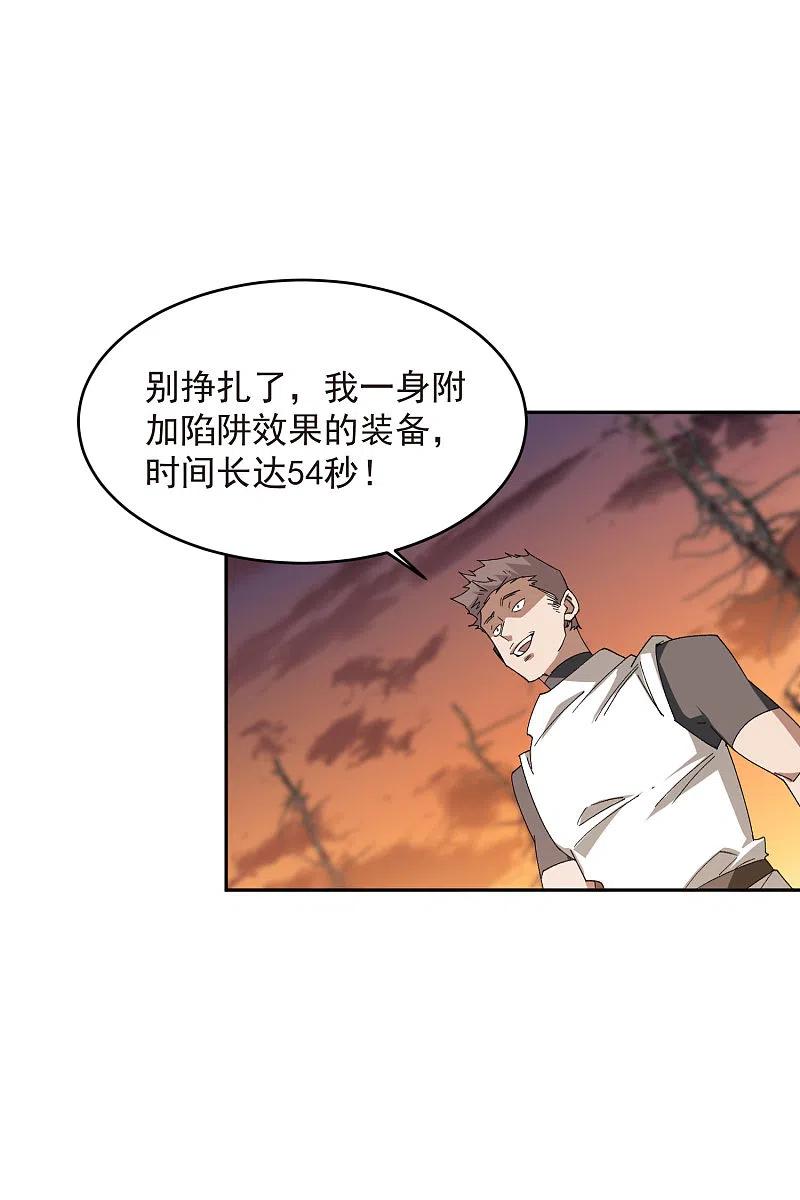 网游之近战法师 第453话 反应能力 第4页