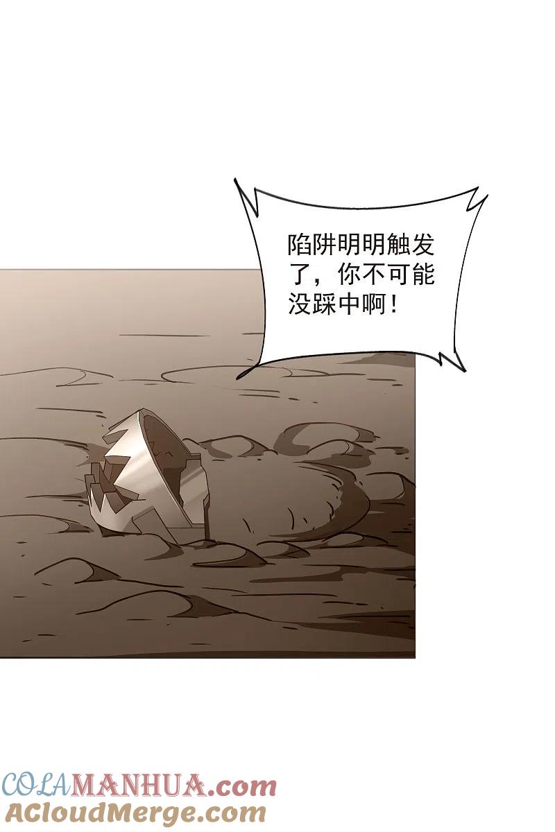 网游之近战法师 第453话 反应能力 第13页