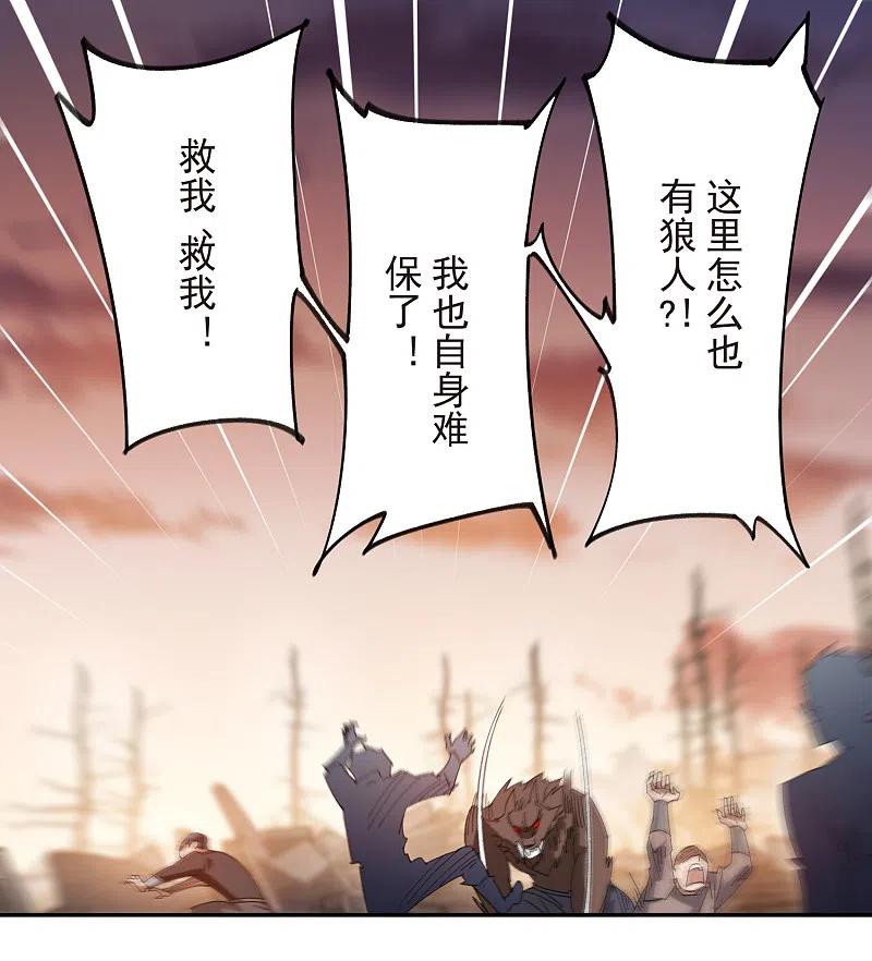 网游之近战法师 第454话 工具狼人 第18页