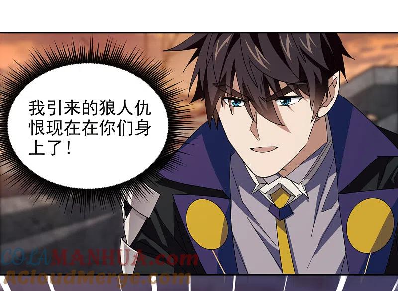 网游之近战法师 第454话 工具狼人 第17页