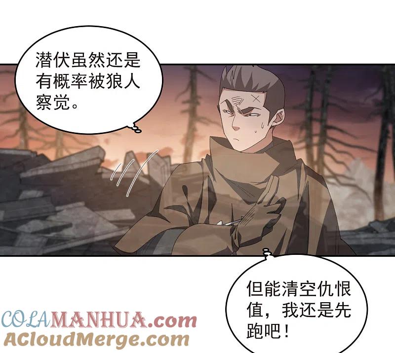 网游之近战法师 第454话 工具狼人 第19页
